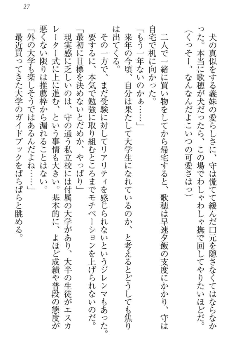 [Aohashi Yutaka, Arisue Tsukasa] Kahogo na Imouto wa Nii-san ga Suki Sugite Mainichi Ero Ero Amayakashitai! - Page 37