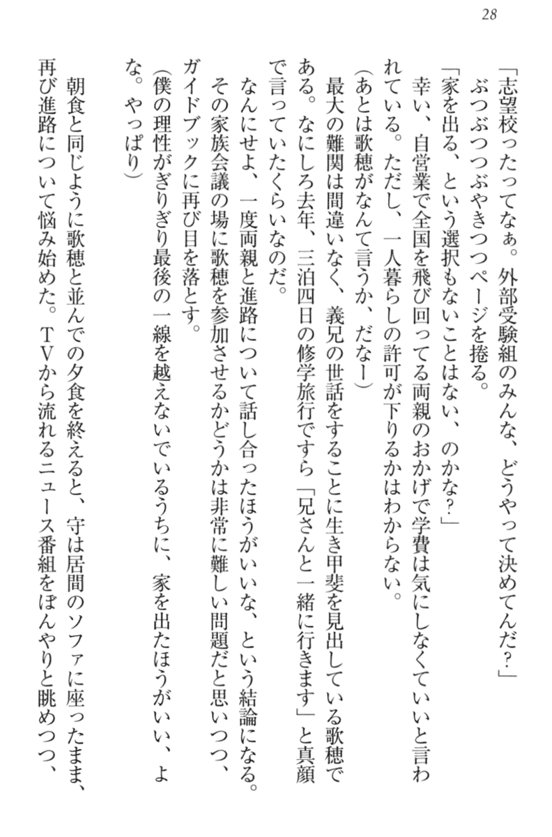 [Aohashi Yutaka, Arisue Tsukasa] Kahogo na Imouto wa Nii-san ga Suki Sugite Mainichi Ero Ero Amayakashitai! - Page 38