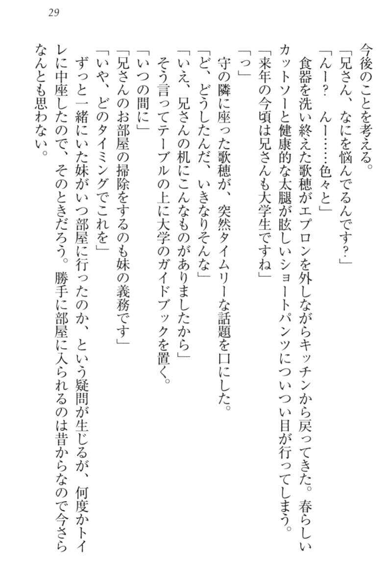 [Aohashi Yutaka, Arisue Tsukasa] Kahogo na Imouto wa Nii-san ga Suki Sugite Mainichi Ero Ero Amayakashitai! - Page 39