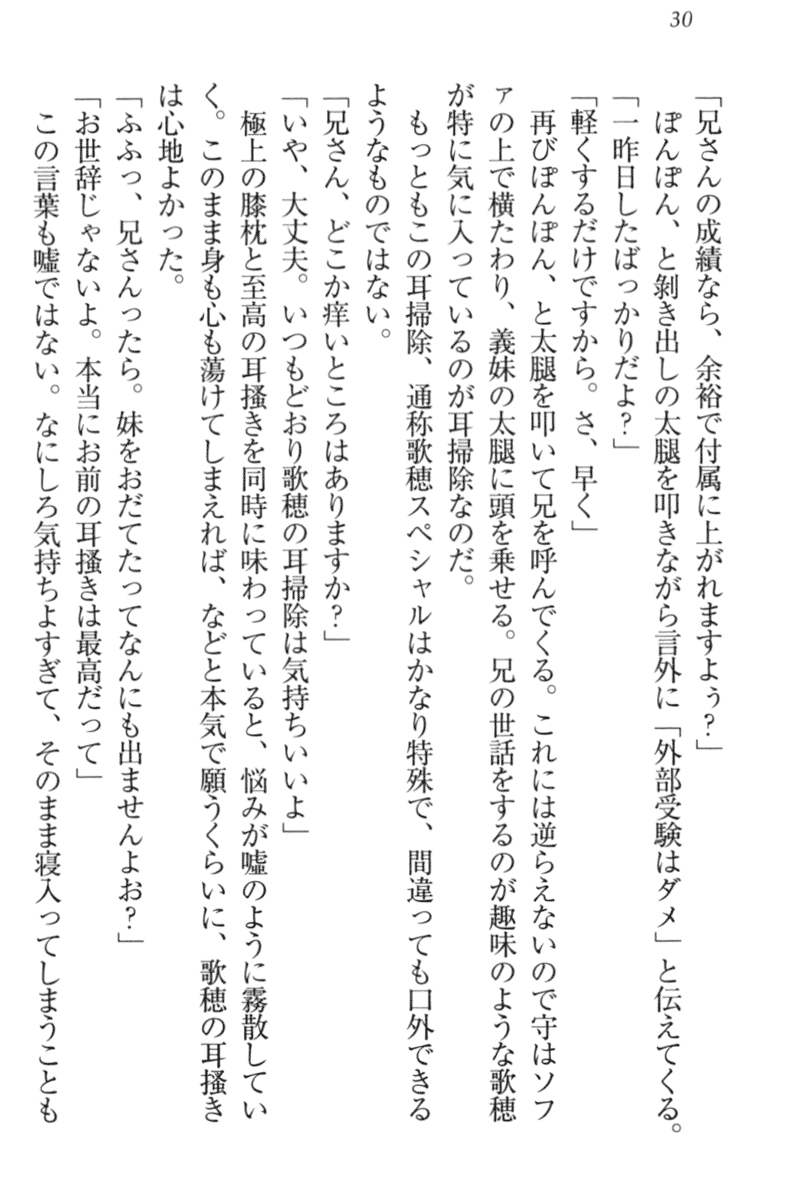 [Aohashi Yutaka, Arisue Tsukasa] Kahogo na Imouto wa Nii-san ga Suki Sugite Mainichi Ero Ero Amayakashitai! - Page 40