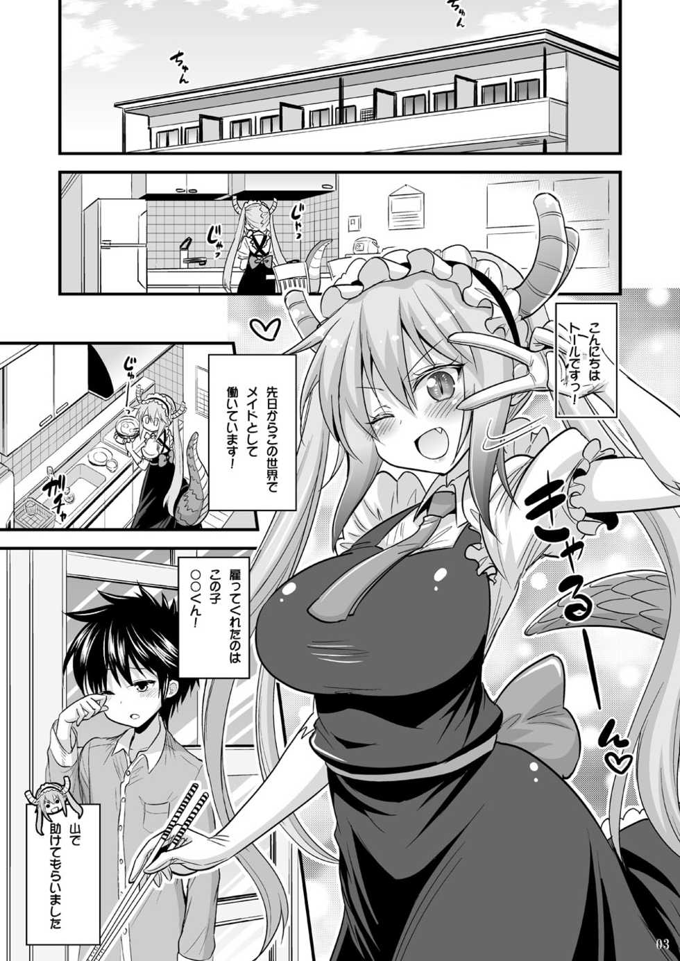 [Hasemi box (Hasemi Ryo)] Onee-chan wa Shota no Gohoushi Maid (Kobayashi-san-chi no Maid Dragon) [Digital] - Page 3