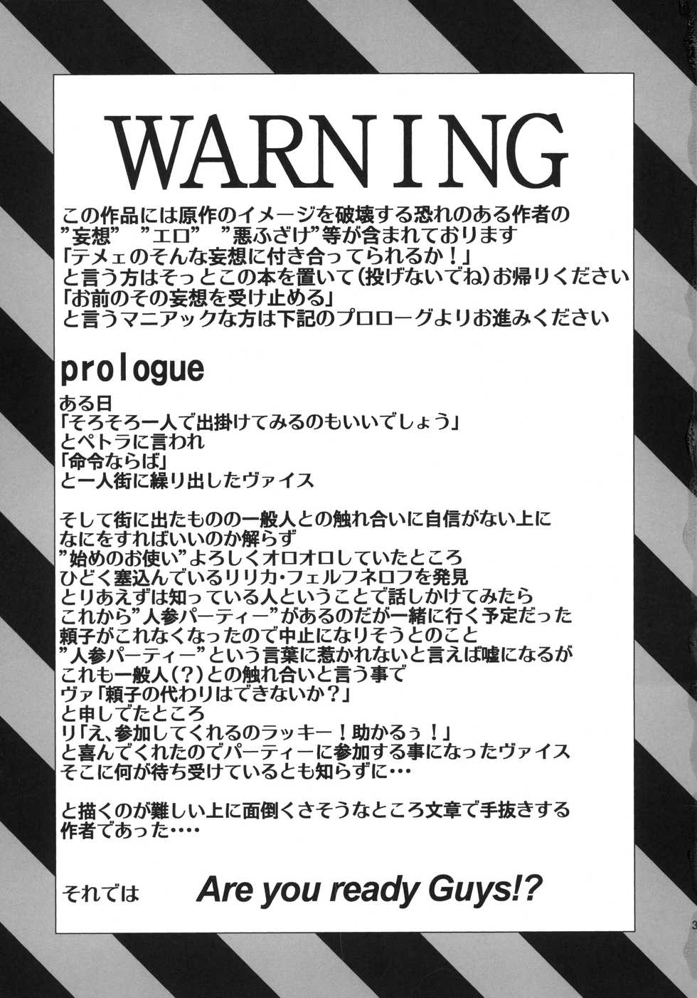 (C79) [Masaoyan (Tomatto)] Let’s Ninjin Party (Arcana Heart) - Page 2