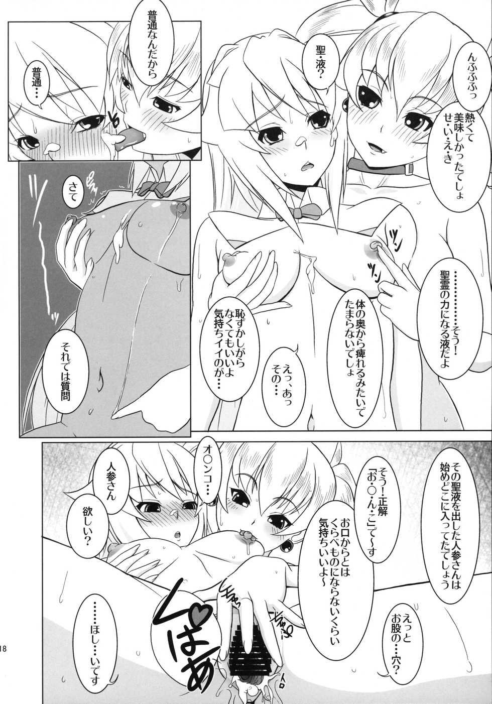 (C79) [Masaoyan (Tomatto)] Let’s Ninjin Party (Arcana Heart) - Page 17