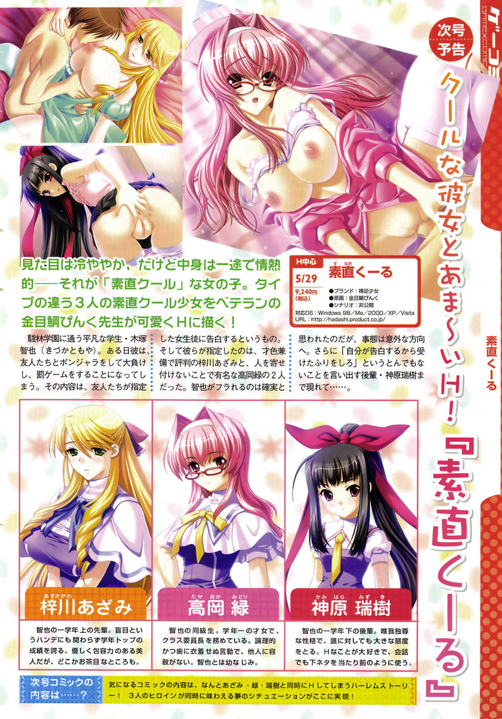 COMIC Megastore 2009-06 - Page 23