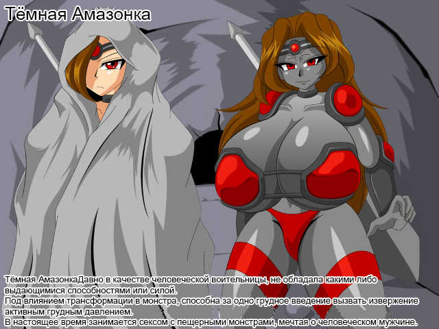 [Kaiman] Lust Monsters - Women in the Darkness | Развратные Грудастые Монстры - Глава о воительницах тьмы [Russian] [TasogateKokoro] - Page 15