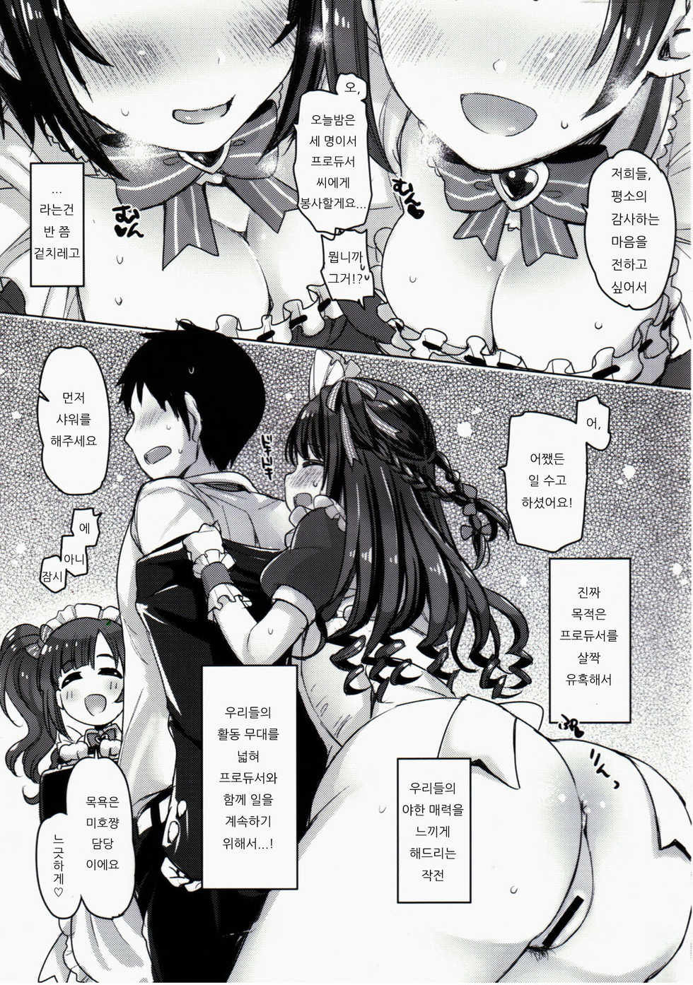 (C90) [Opaque (Futou Ryouko)] Pure Cream Shortcakes (THE IDOLM@STER CINDERELLA GIRLS) [Korean] - Page 4