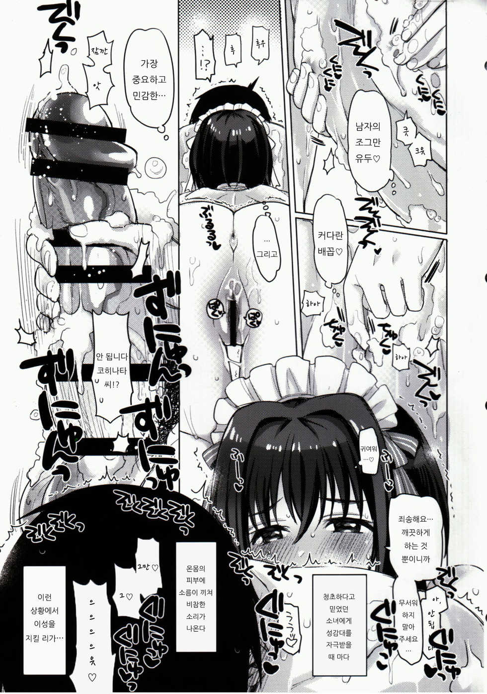 (C90) [Opaque (Futou Ryouko)] Pure Cream Shortcakes (THE IDOLM@STER CINDERELLA GIRLS) [Korean] - Page 7