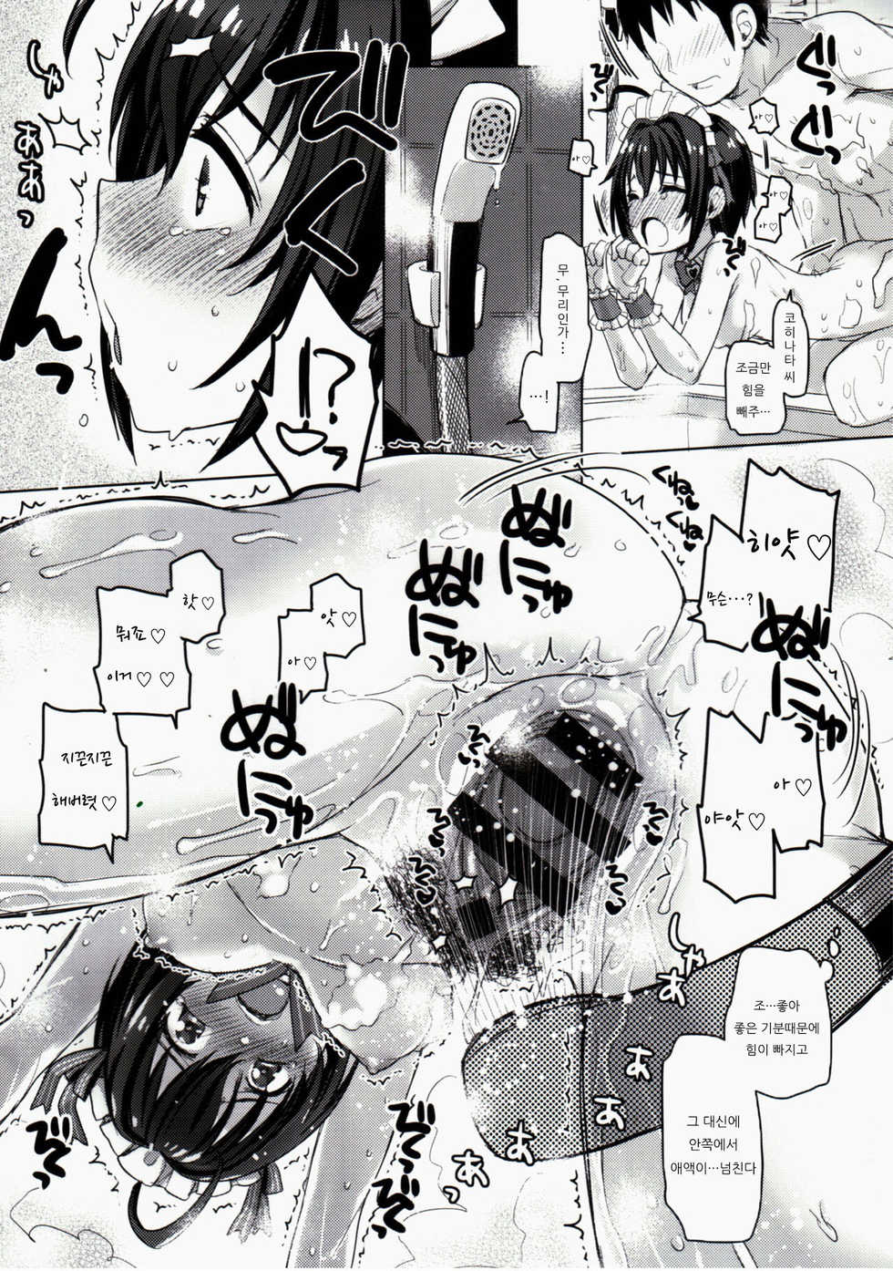 (C90) [Opaque (Futou Ryouko)] Pure Cream Shortcakes (THE IDOLM@STER CINDERELLA GIRLS) [Korean] - Page 10