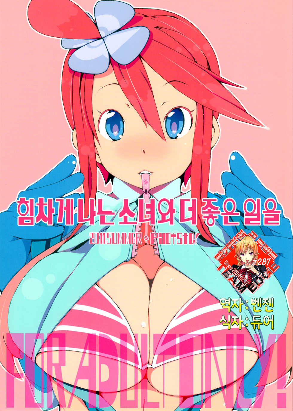 (C80) [PilotStar (Iso Nogi)] Buttobi Girl to Motto Ii Koto (Pokémon Black and White) [Korean] [Team Edge] - Page 1