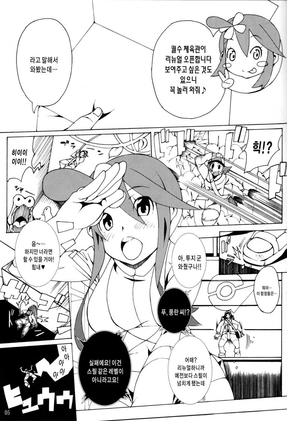 (C80) [PilotStar (Iso Nogi)] Buttobi Girl to Motto Ii Koto (Pokémon Black and White) [Korean] [Team Edge] - Page 4