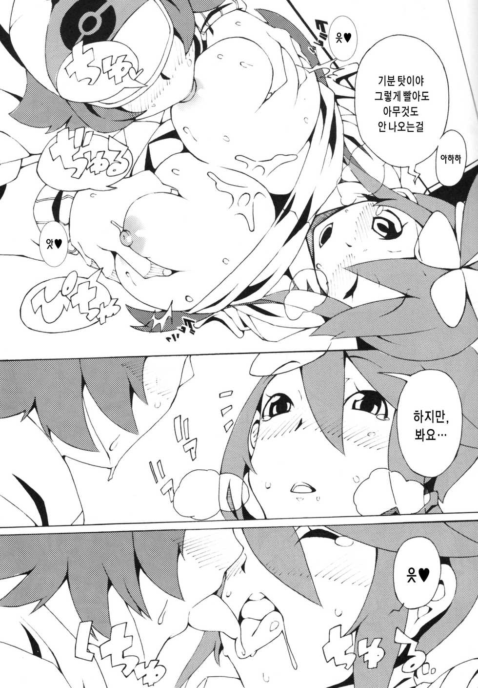 (C80) [PilotStar (Iso Nogi)] Buttobi Girl to Motto Ii Koto (Pokémon Black and White) [Korean] [Team Edge] - Page 18