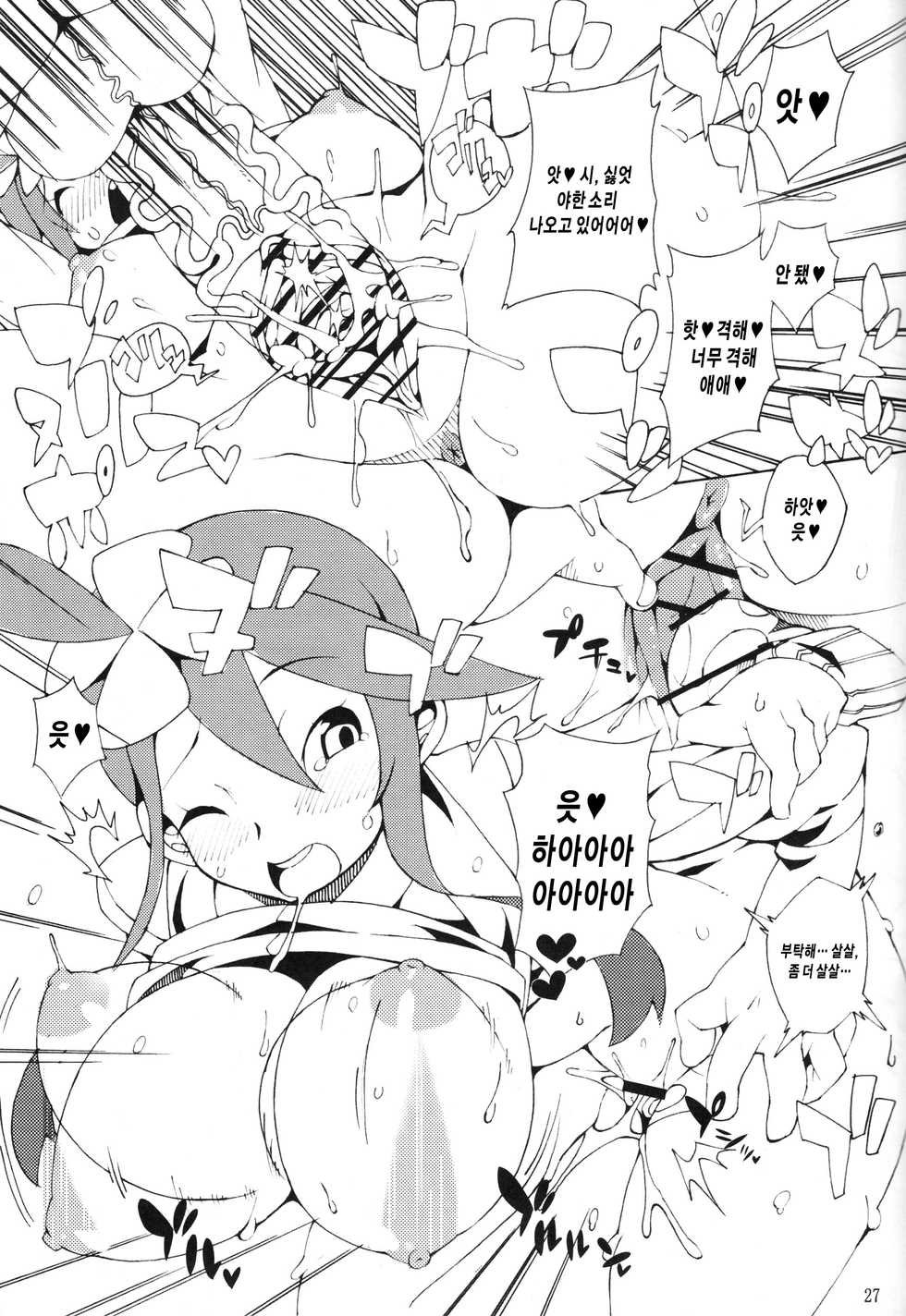 (C80) [PilotStar (Iso Nogi)] Buttobi Girl to Motto Ii Koto (Pokémon Black and White) [Korean] [Team Edge] - Page 26