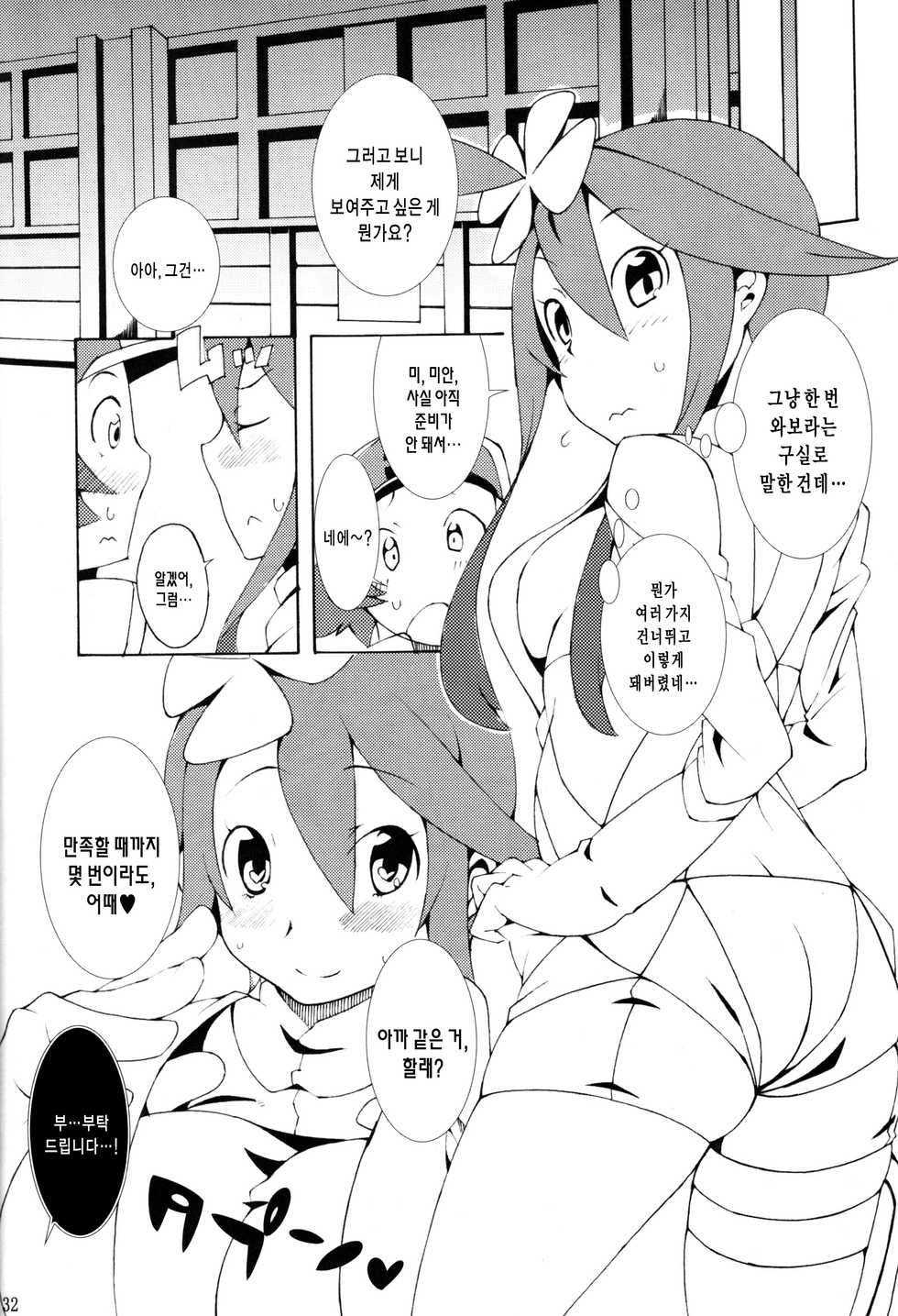 (C80) [PilotStar (Iso Nogi)] Buttobi Girl to Motto Ii Koto (Pokémon Black and White) [Korean] [Team Edge] - Page 31