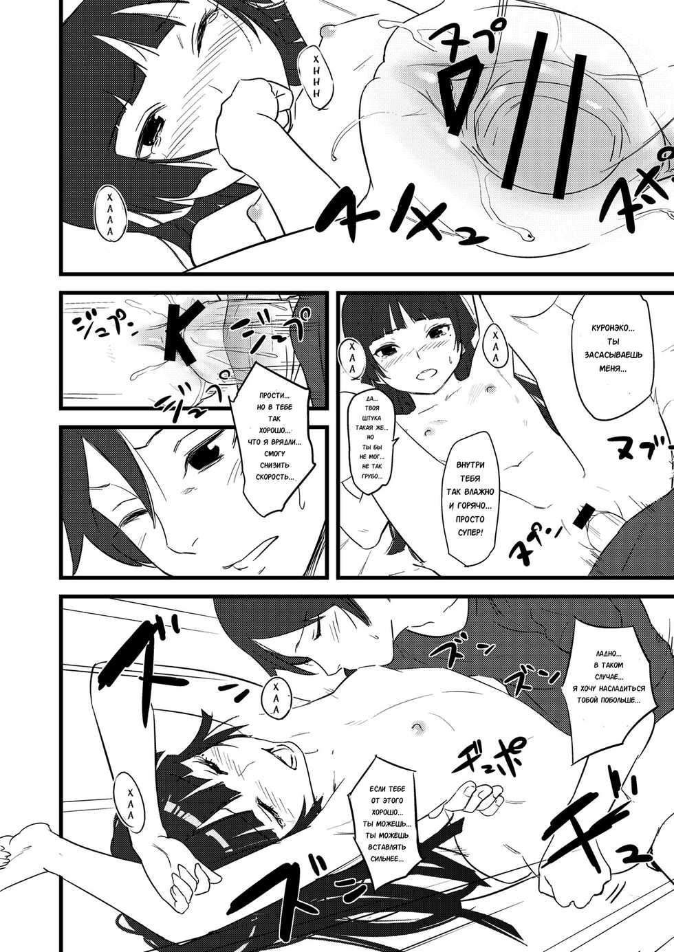 (SC50) [Ajisaidenden (Kawakami Rokkaku, Takanashi Rei)] Kuroneko Lion Heart (Ore no Imouto ga Konna ni Kawaii Wake ga Nai) [Russian] [Karfagen] - Page 9