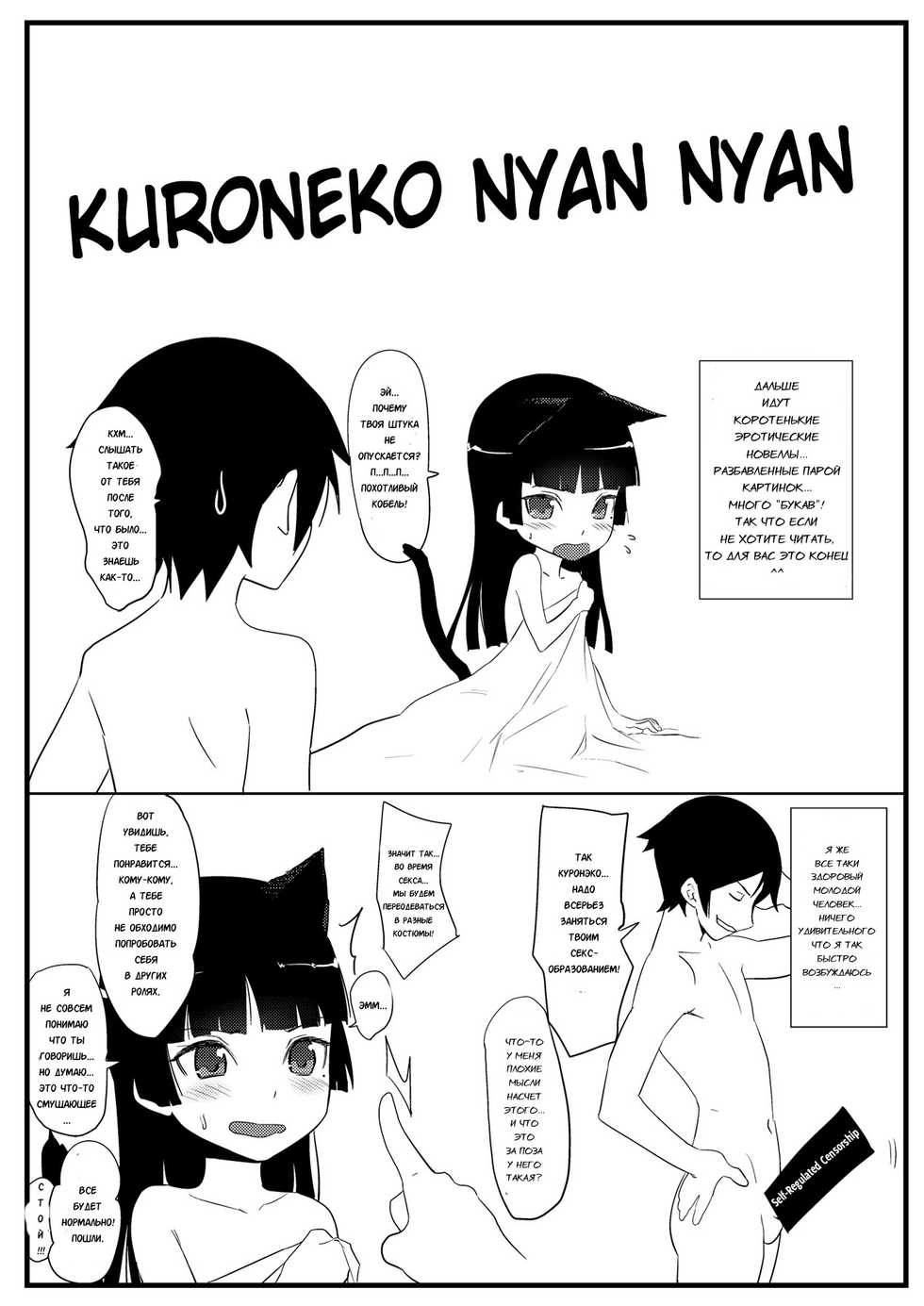 (SC50) [Ajisaidenden (Kawakami Rokkaku, Takanashi Rei)] Kuroneko Lion Heart (Ore no Imouto ga Konna ni Kawaii Wake ga Nai) [Russian] [Karfagen] - Page 12