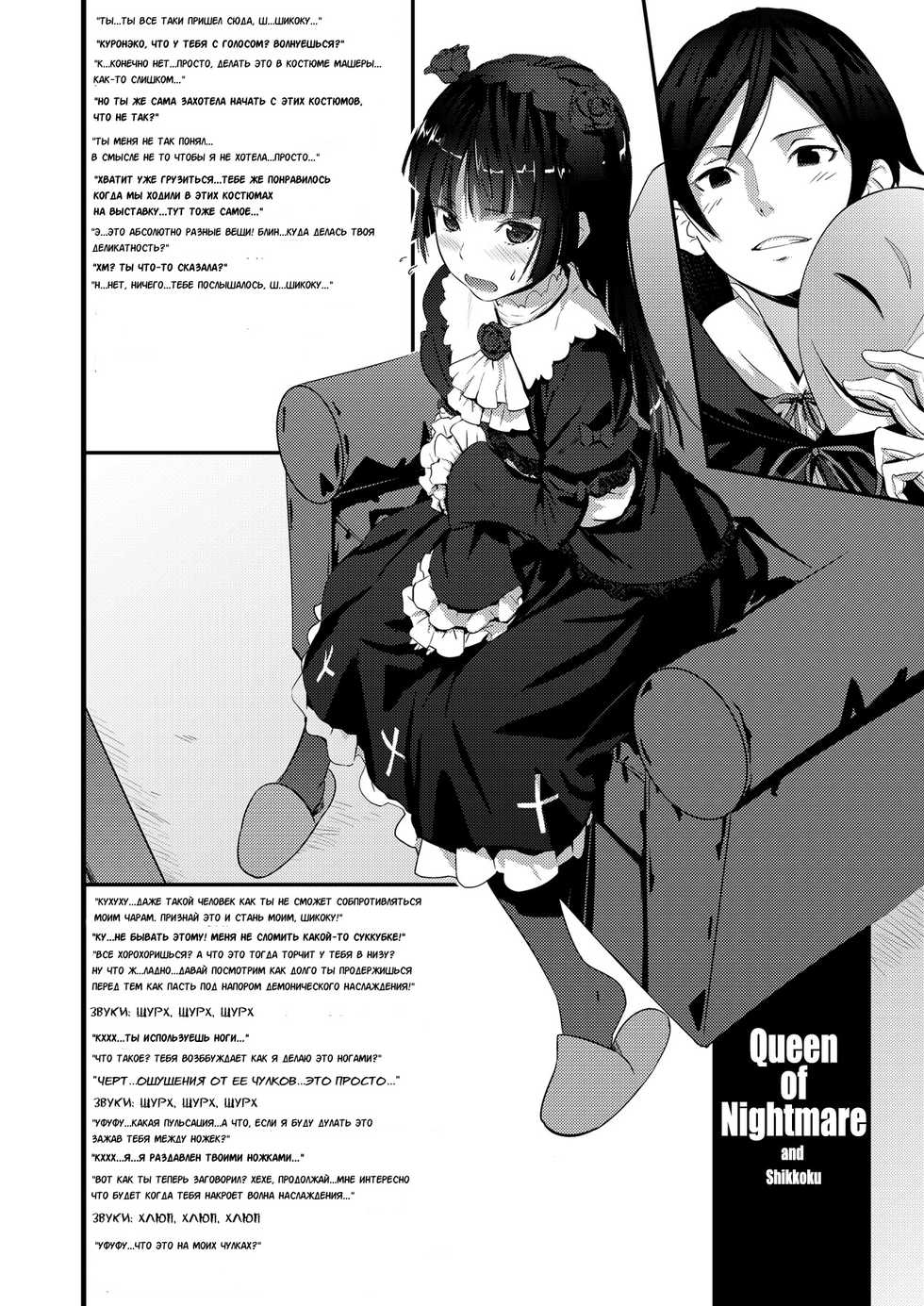 (SC50) [Ajisaidenden (Kawakami Rokkaku, Takanashi Rei)] Kuroneko Lion Heart (Ore no Imouto ga Konna ni Kawaii Wake ga Nai) [Russian] [Karfagen] - Page 13