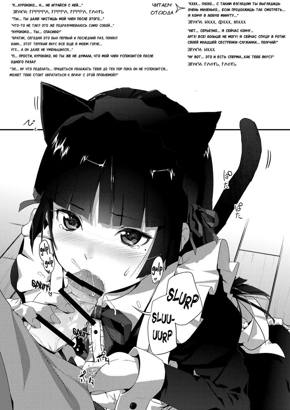 (SC50) [Ajisaidenden (Kawakami Rokkaku, Takanashi Rei)] Kuroneko Lion Heart (Ore no Imouto ga Konna ni Kawaii Wake ga Nai) [Russian] [Karfagen] - Page 17