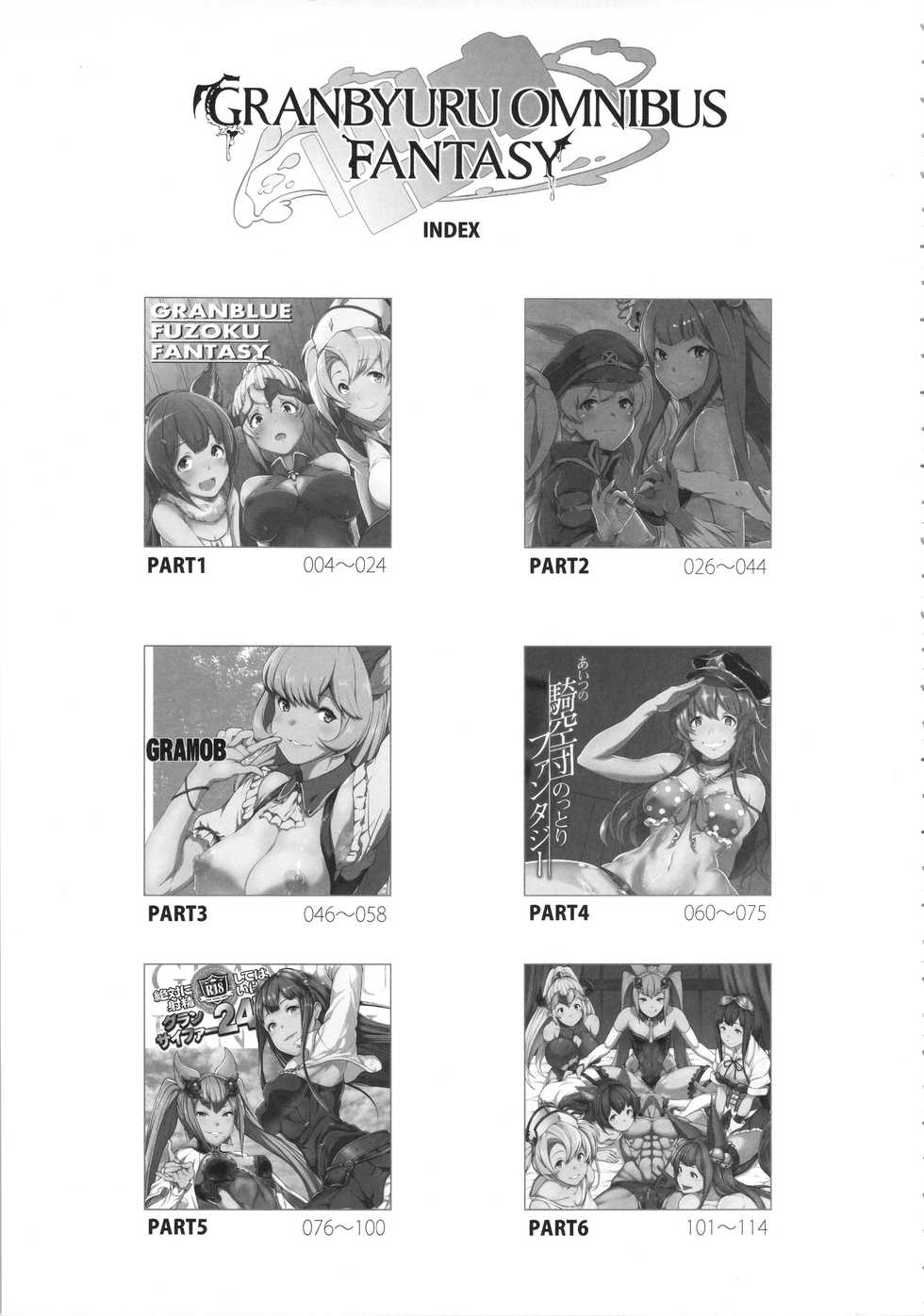 (C91) [STANKY (yozo)] GRANBYURU OMNIBUS FANTASY (Granblue Fantasy) - Page 2