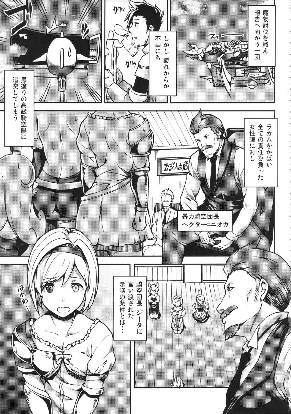 (C91) [STANKY (yozo)] GRANBYURU OMNIBUS FANTASY (Granblue Fantasy) - Page 4