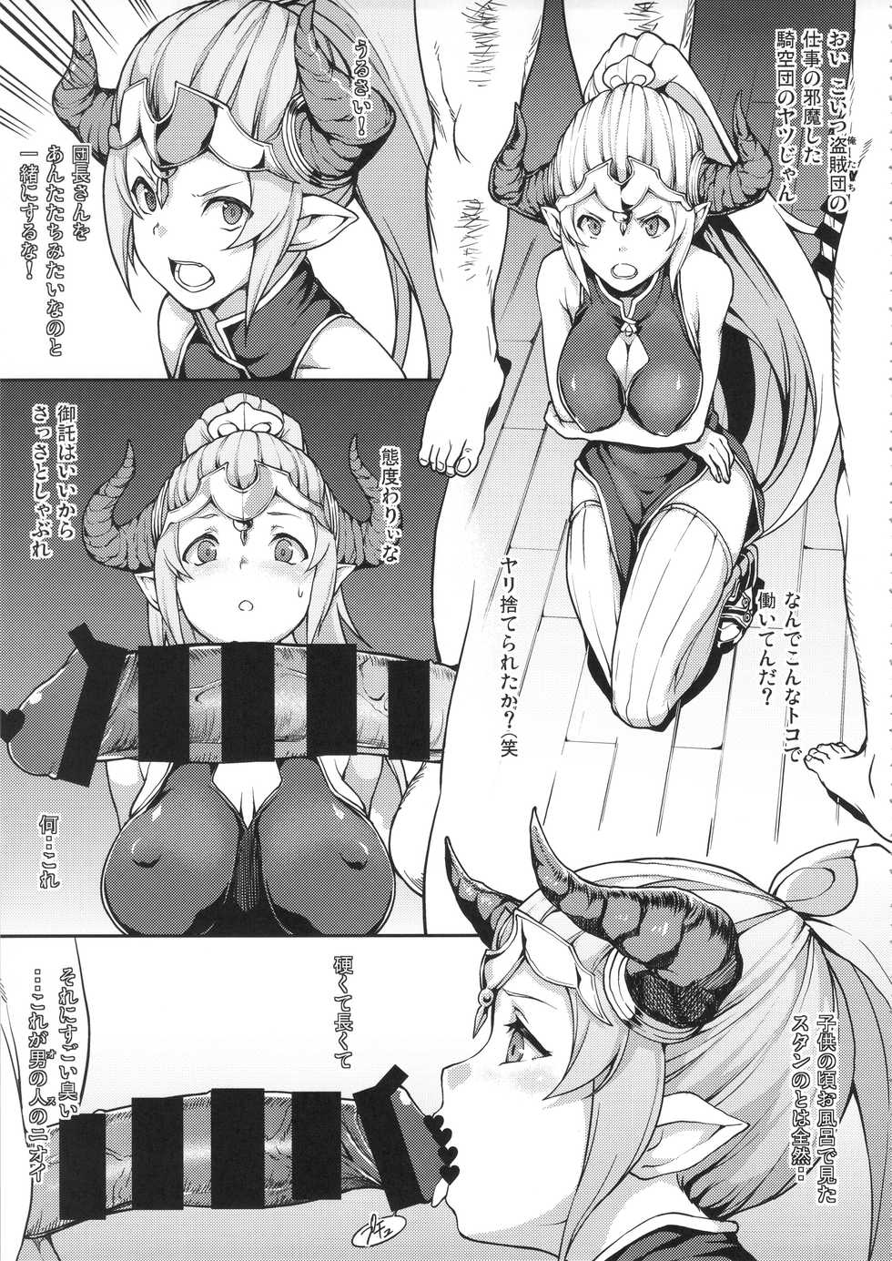(C91) [STANKY (yozo)] GRANBYURU OMNIBUS FANTASY (Granblue Fantasy) - Page 18