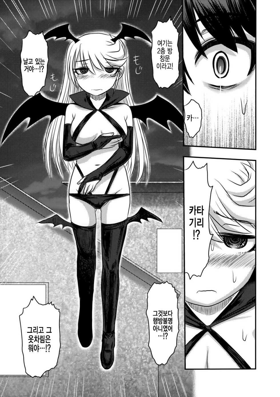(C91) [Uzigaya (Uziga Waita)] Dokudoku Vol. 13 Gakkou Tsubaki | Dokudoku Vol. 13 달빛의 동백 [Korean] - Page 8