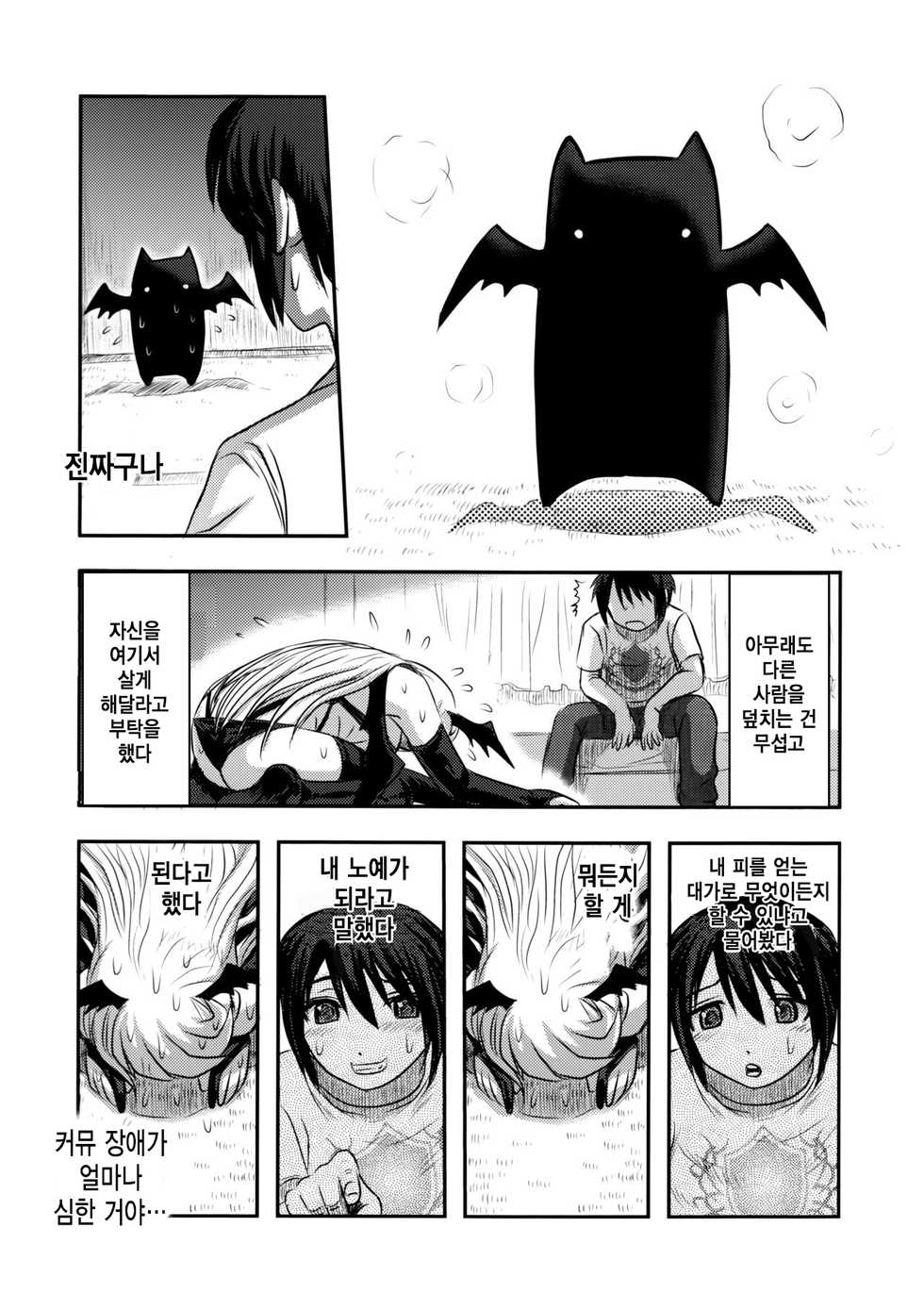 (C91) [Uzigaya (Uziga Waita)] Dokudoku Vol. 13 Gakkou Tsubaki | Dokudoku Vol. 13 달빛의 동백 [Korean] - Page 21
