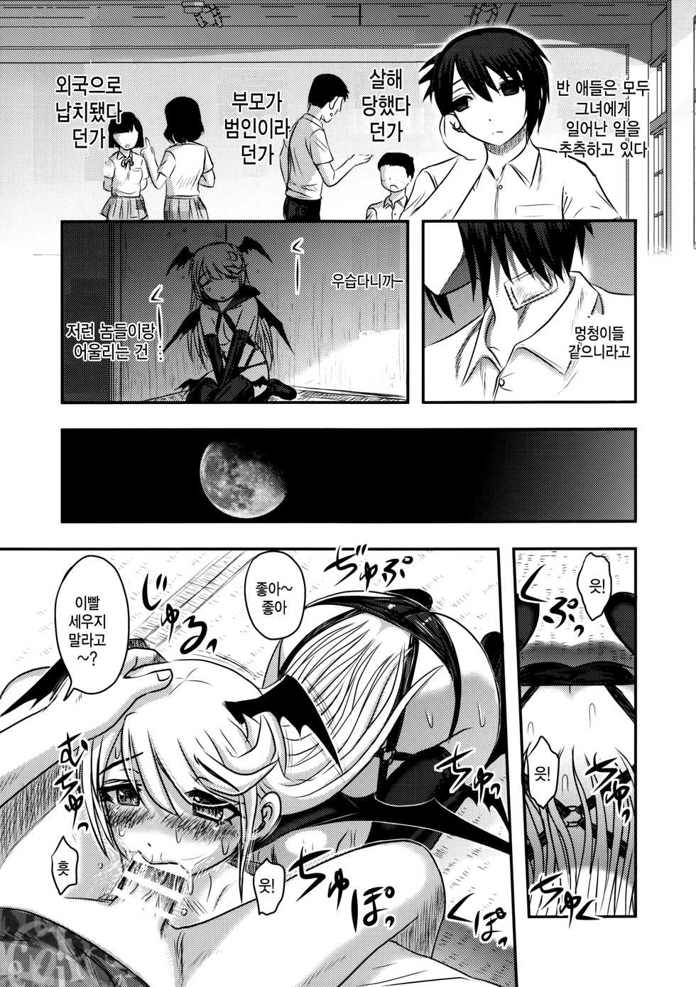 (C91) [Uzigaya (Uziga Waita)] Dokudoku Vol. 13 Gakkou Tsubaki | Dokudoku Vol. 13 달빛의 동백 [Korean] - Page 22