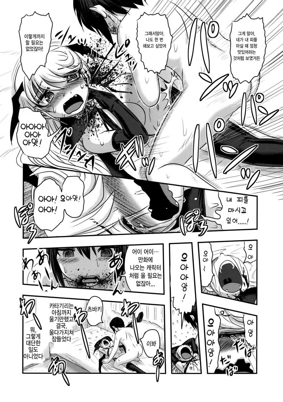 (C91) [Uzigaya (Uziga Waita)] Dokudoku Vol. 13 Gakkou Tsubaki | Dokudoku Vol. 13 달빛의 동백 [Korean] - Page 35