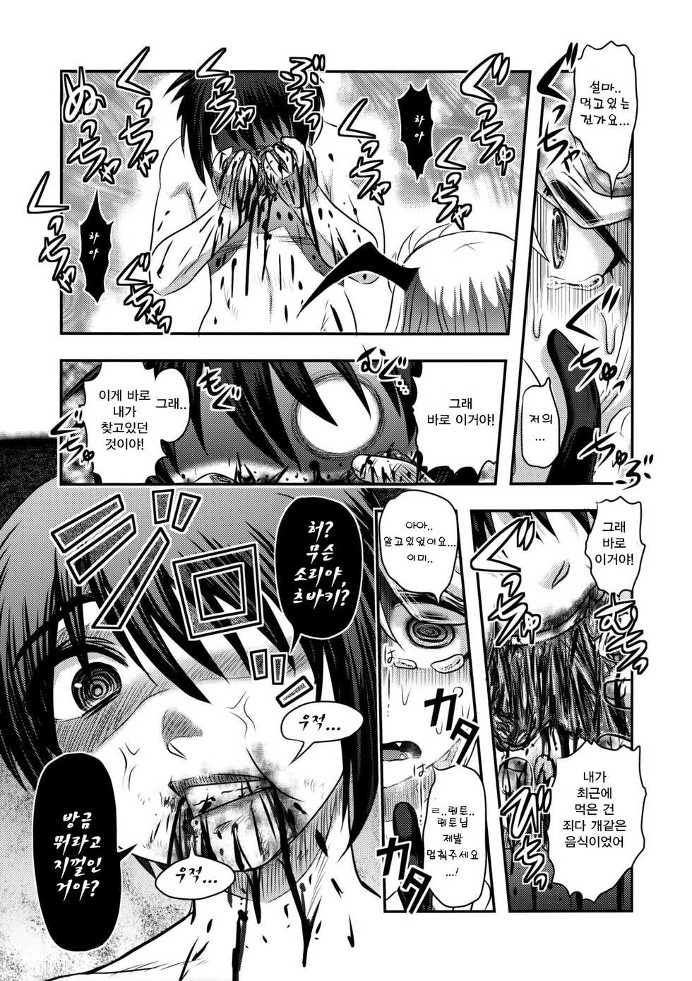 (C91) [Uzigaya (Uziga Waita)] Dokudoku Vol. 13 Gakkou Tsubaki | Dokudoku Vol. 13 달빛의 동백 [Korean] - Page 40