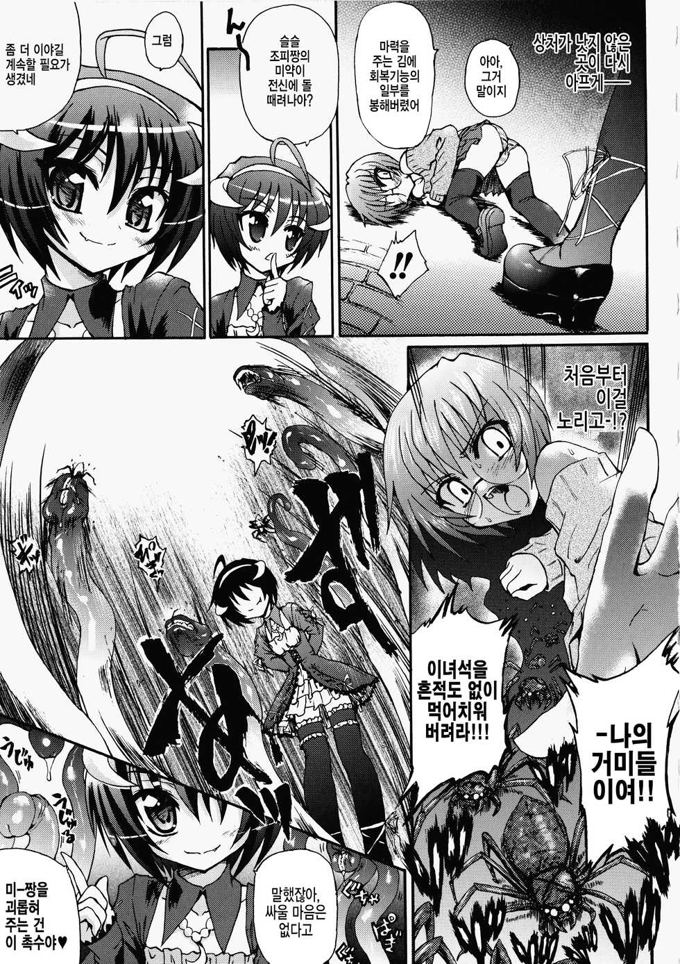 [Rohgun] Ma ga Ochiru Yoru Demonic Imitator Ch. 5 [Korean] - Page 11