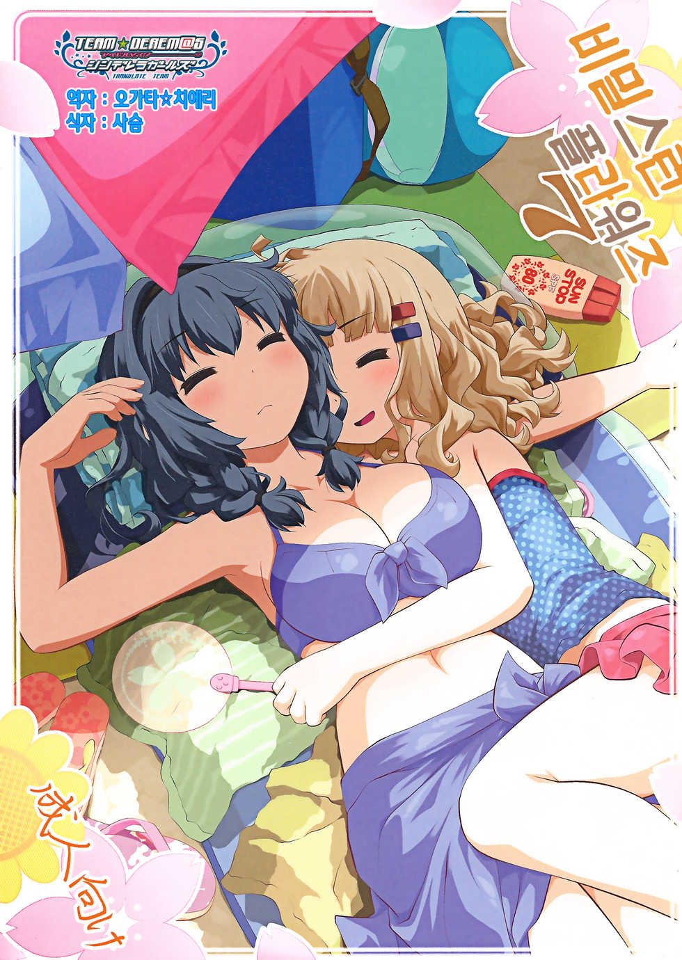 (C86) [Purimomo (Goyac)] Himegoto Flowers 7 (YuruYuri) [Korean] [팀☆데레마스] - Page 1