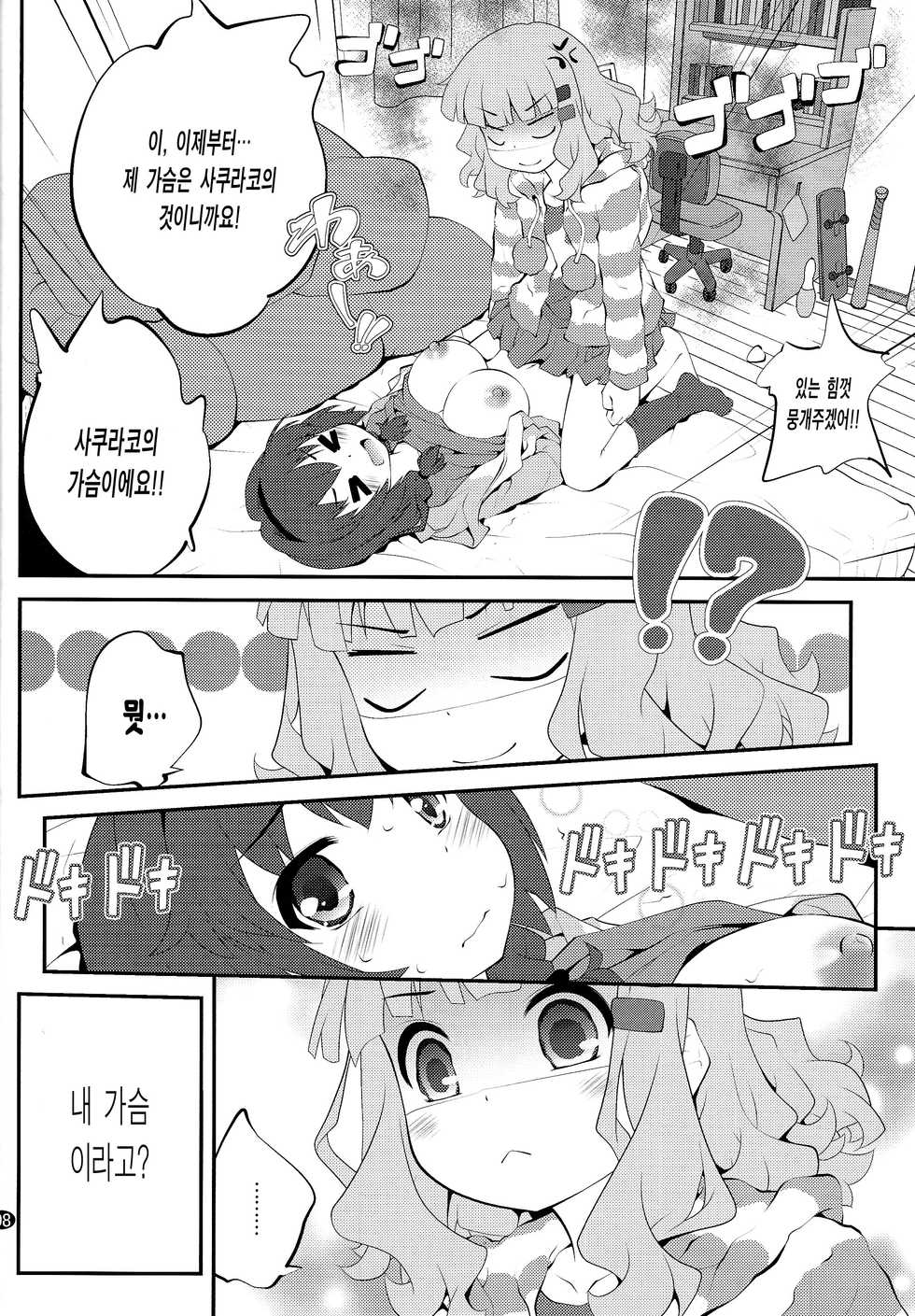 (C86) [Purimomo (Goyac)] Himegoto Flowers 7 (YuruYuri) [Korean] [팀☆데레마스] - Page 8