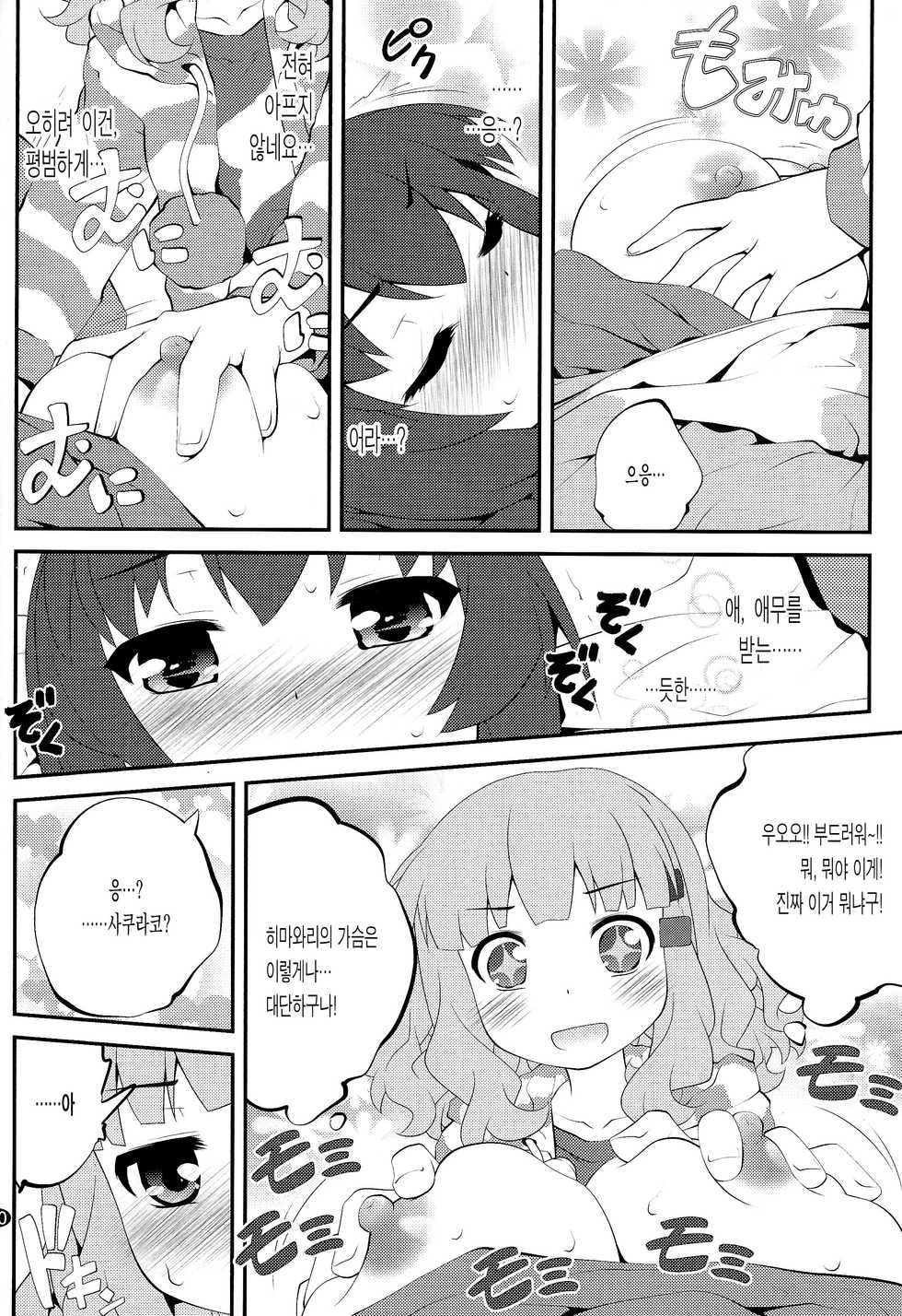 (C86) [Purimomo (Goyac)] Himegoto Flowers 7 (YuruYuri) [Korean] [팀☆데레마스] - Page 10