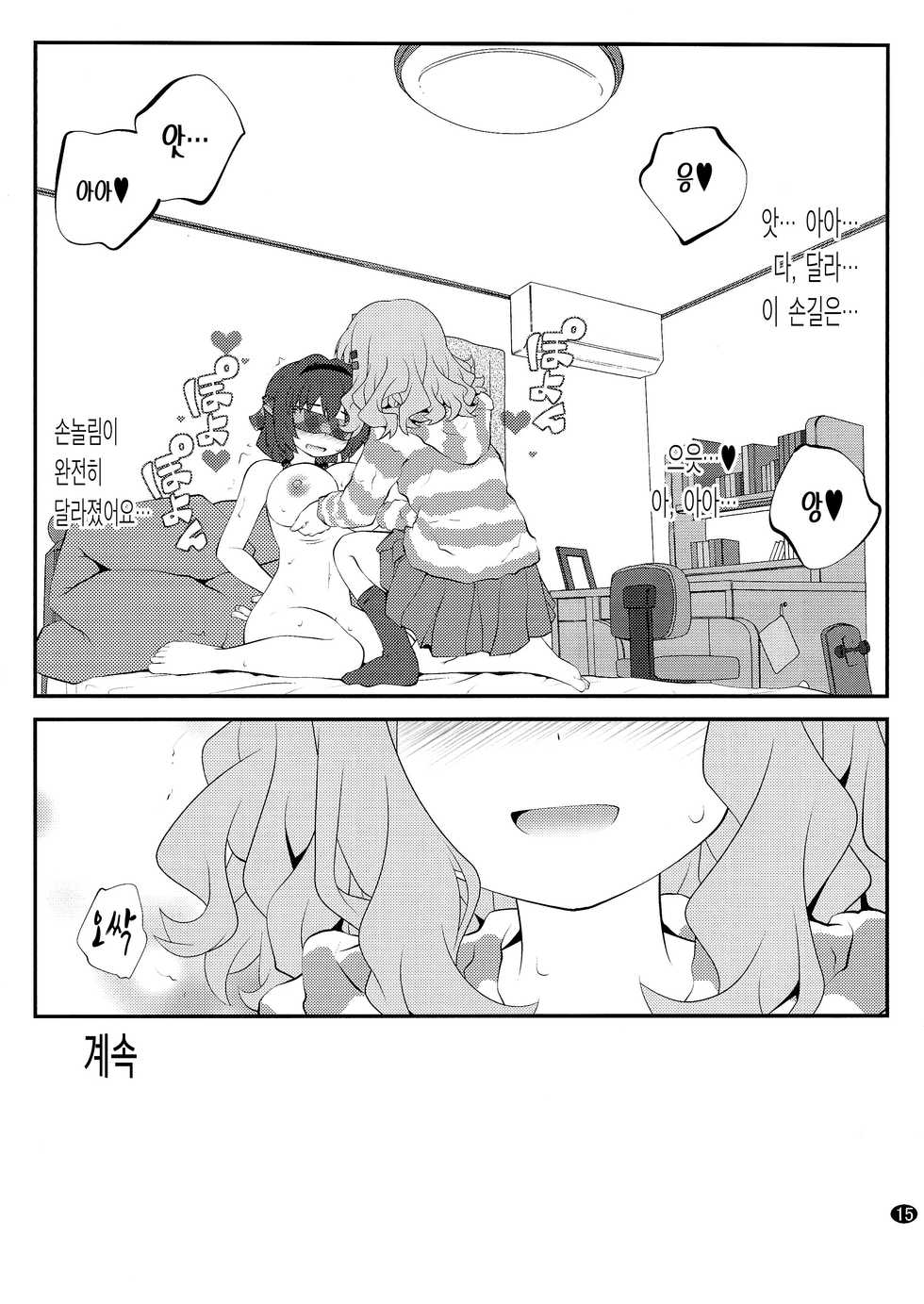 (C86) [Purimomo (Goyac)] Himegoto Flowers 7 (YuruYuri) [Korean] [팀☆데레마스] - Page 15