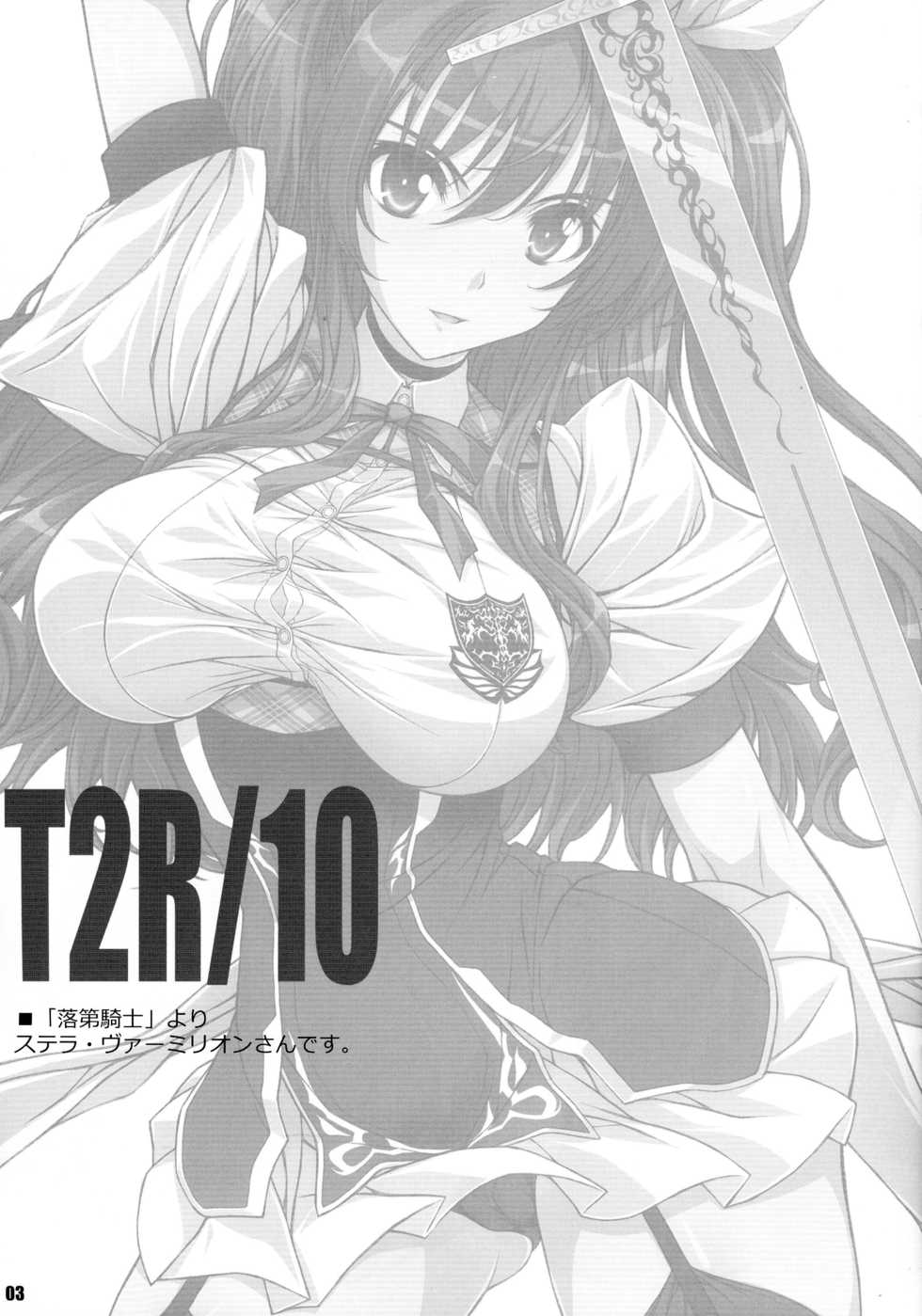 (C91) [BRIEST (Yatsushima Tetsuya)] T2R/10 (Rakudai Kishi no Cavalry) - Page 2