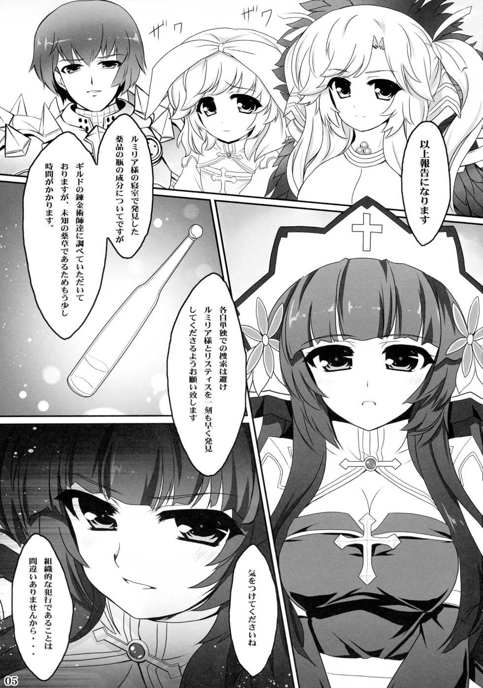 (C86) [Eucalyptus House (Mizuki Ooka)] Rebirth Project 2 (Ragnarok Online) - Page 4