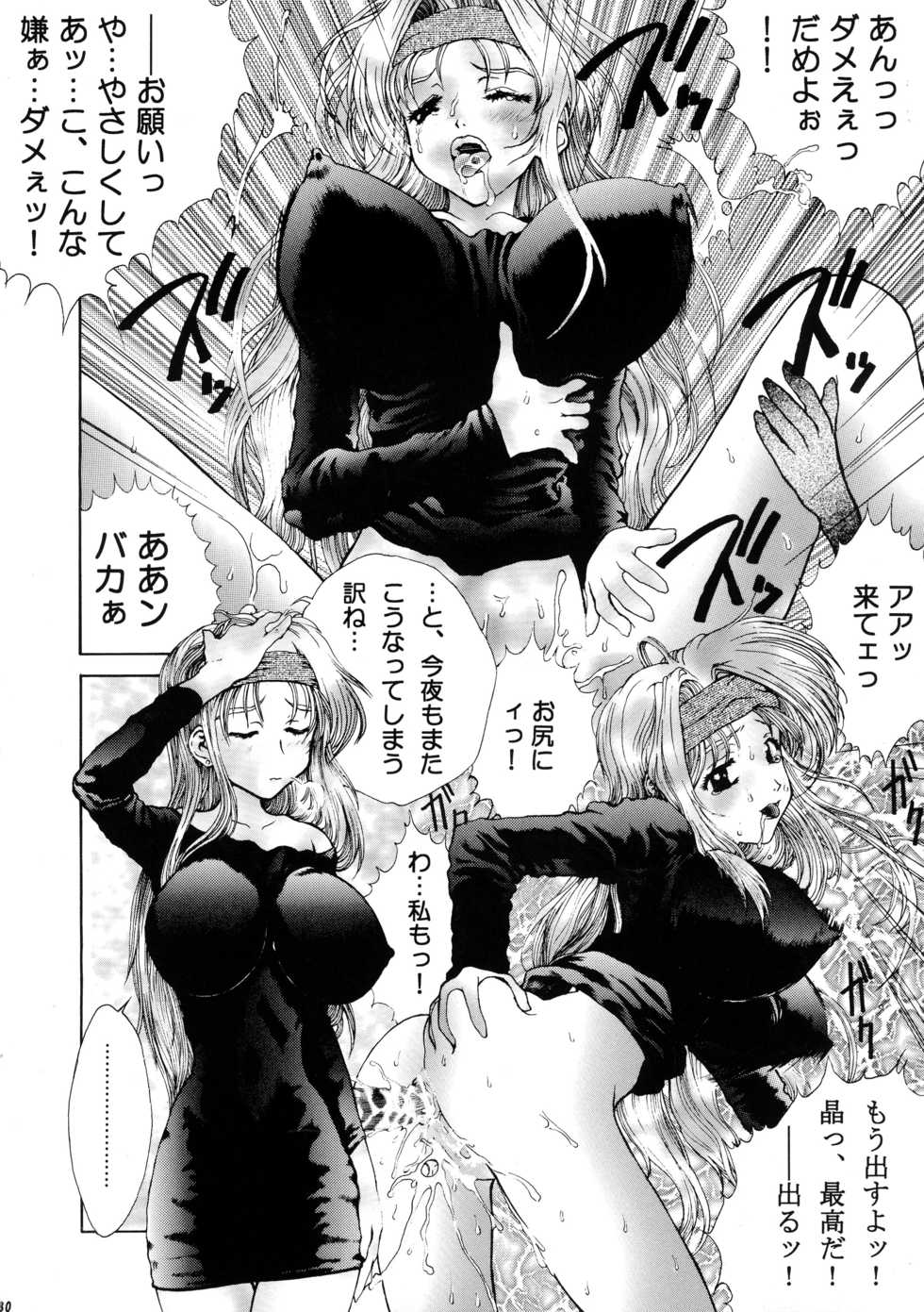 (SC20) [SHAGWELL, T2000 (Shinobu Shou, Isshiki Nishiki)] Kuchibiru de Mahou (Sentimental Graffiti) - Page 30