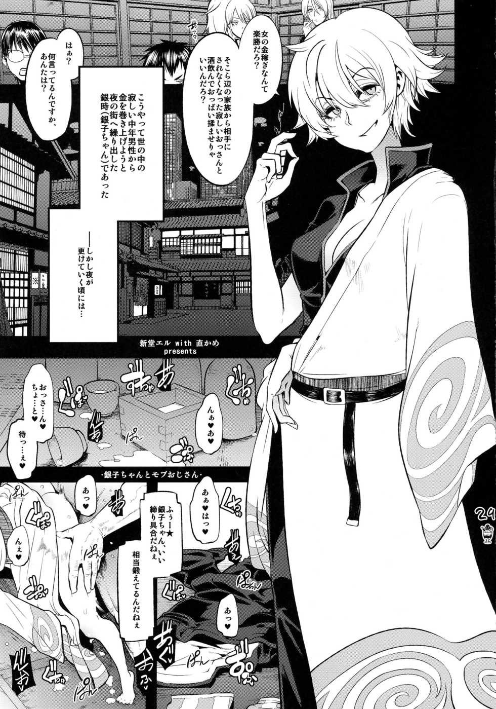 (SPARK11) [Aomori Ringo (Various)] Botetama Matamaty LOVE (Gintama) - Page 31