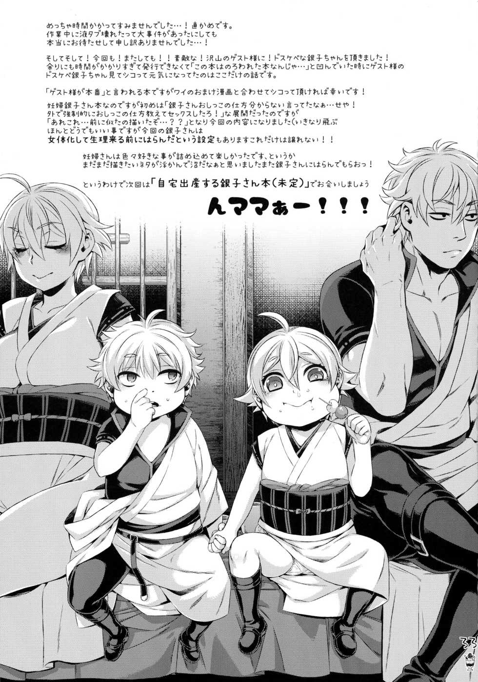 (SPARK11) [Aomori Ringo (Various)] Botetama Matamaty LOVE (Gintama) - Page 35