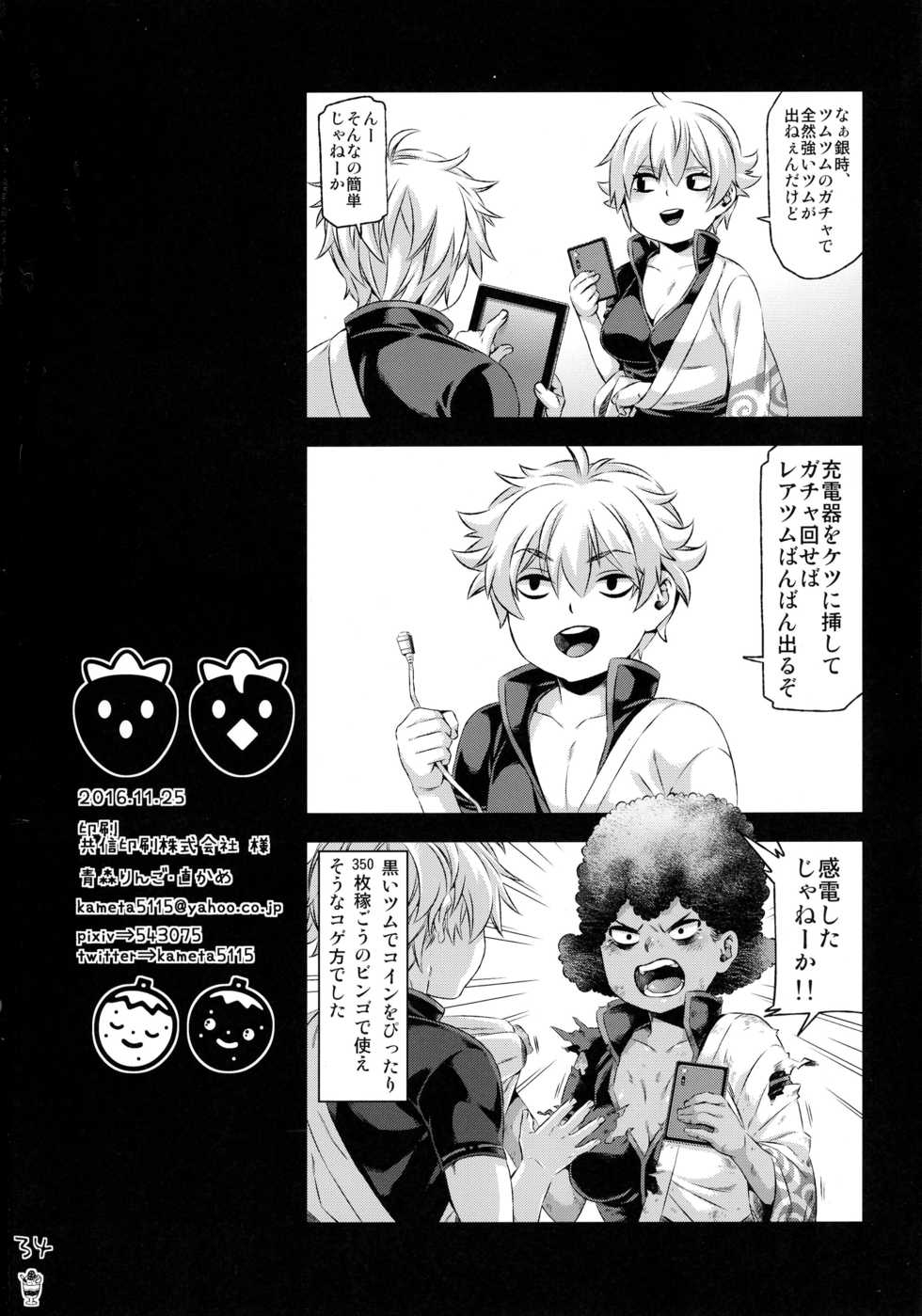 (SPARK11) [Aomori Ringo (Various)] Botetama Matamaty LOVE (Gintama) - Page 36