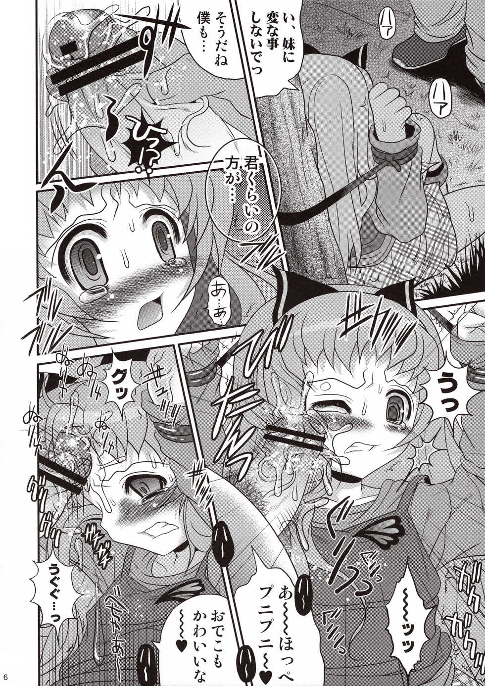 (COMIC1☆6) [Poiyo Dimension (Meguro Linu)] Kakurenbo Jigoku - Page 5