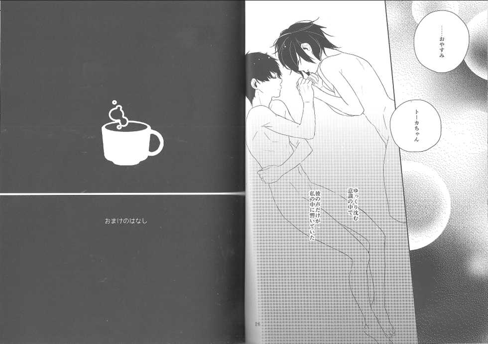 (CCFukuoka38) [farthest land (Moninna)] Kokoro o Kogasu, Sore wa (Tokyo Ghoul) - Page 14