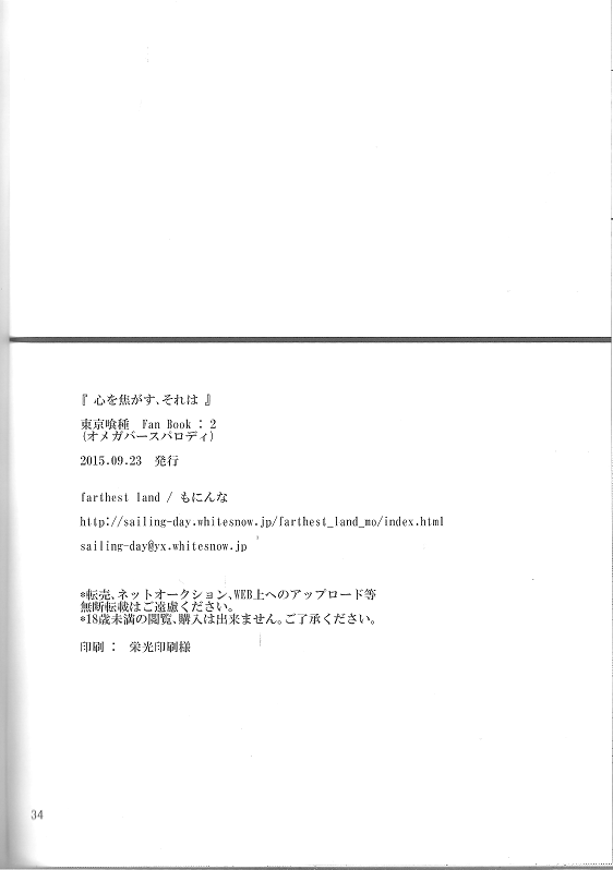 (CCFukuoka38) [farthest land (Moninna)] Kokoro o Kogasu, Sore wa (Tokyo Ghoul) - Page 18