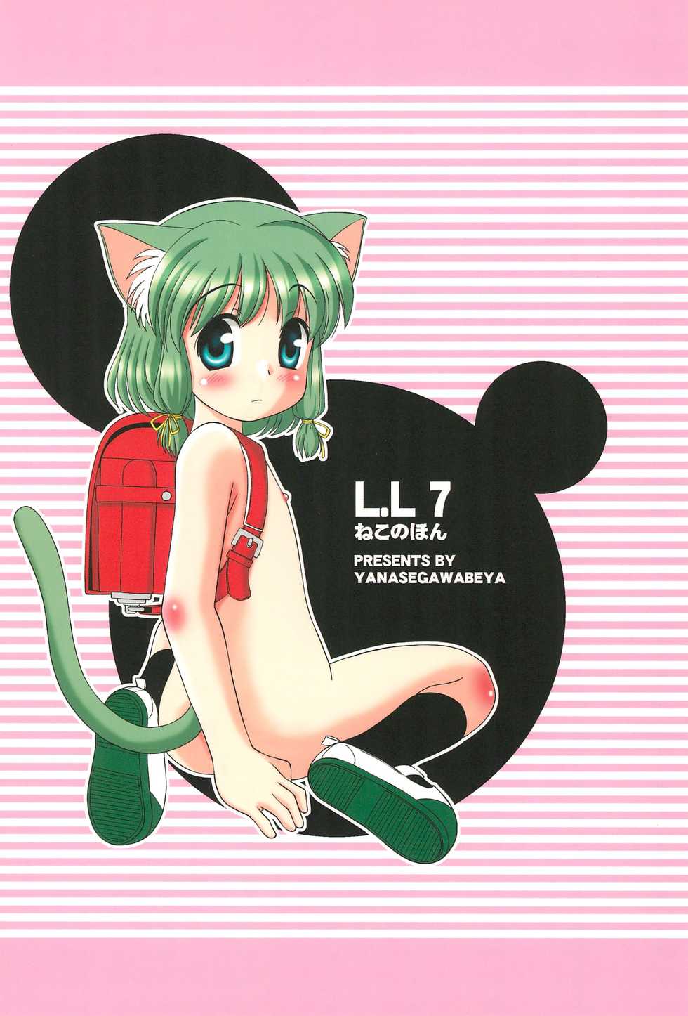 (C70) [Yanasegawabeya (KIYOSE)] L.L7 Neko no Hon - Page 28
