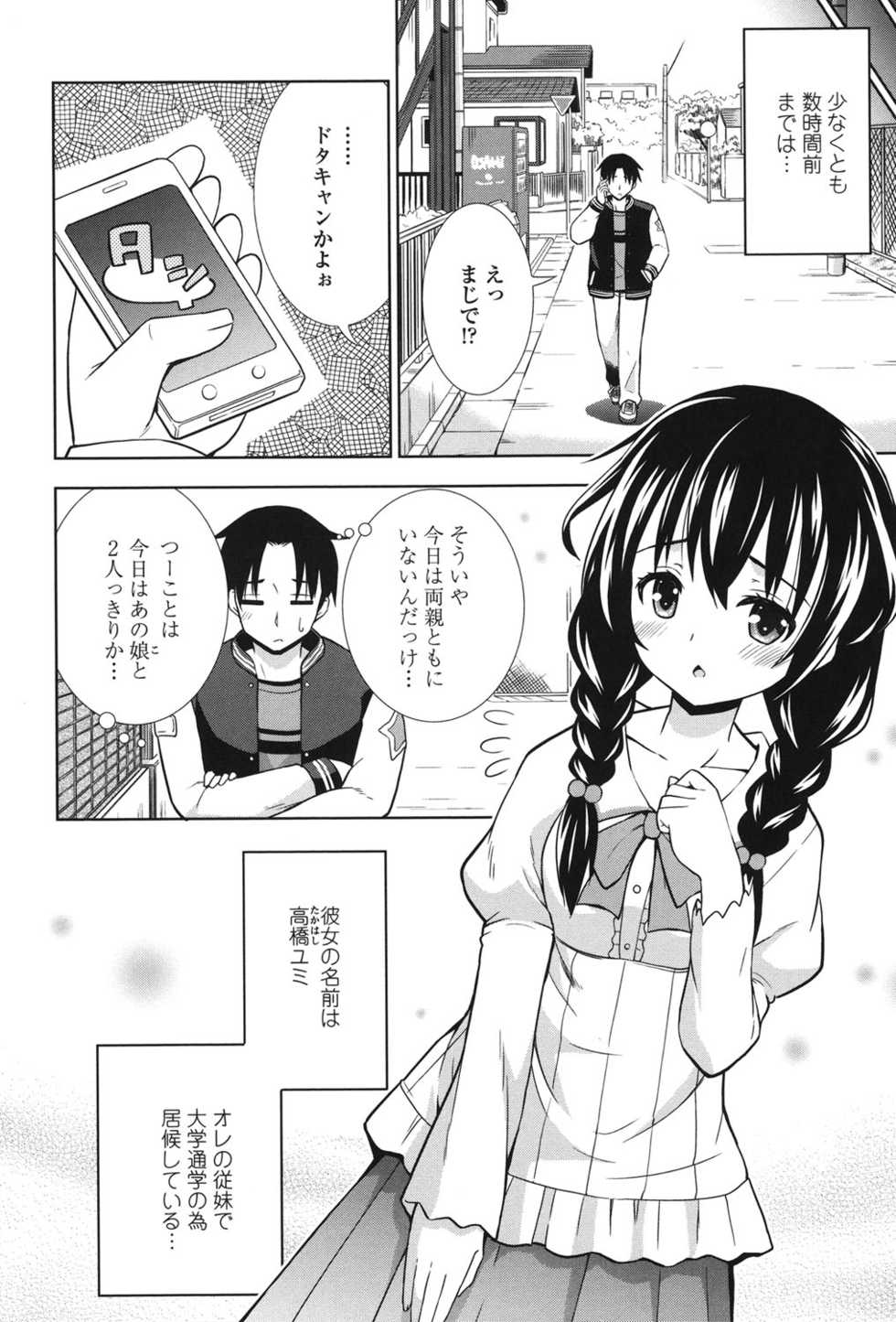 [Marumarusuke] Ireta Girls [Digital] - Page 5