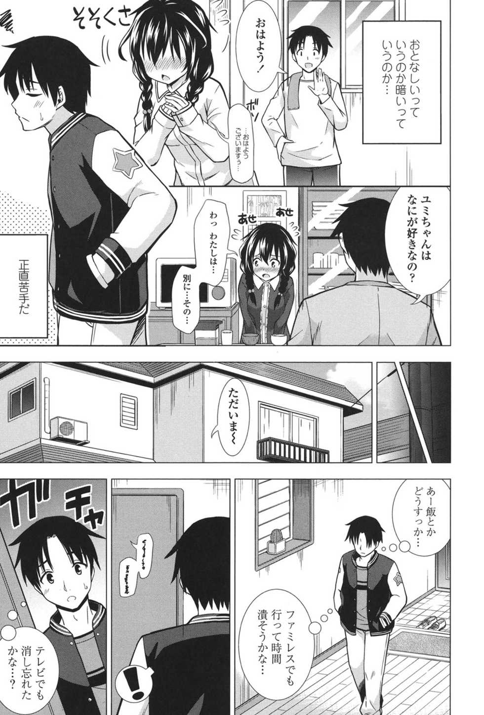 [Marumarusuke] Ireta Girls [Digital] - Page 6