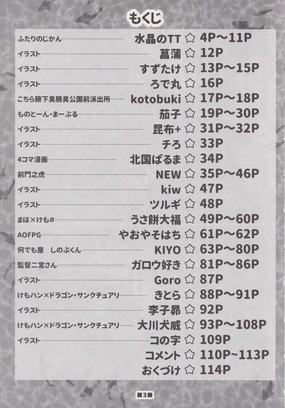 (C90) [Waffle Sand (Various)] Waffle Sand Vol. 14 - Page 2