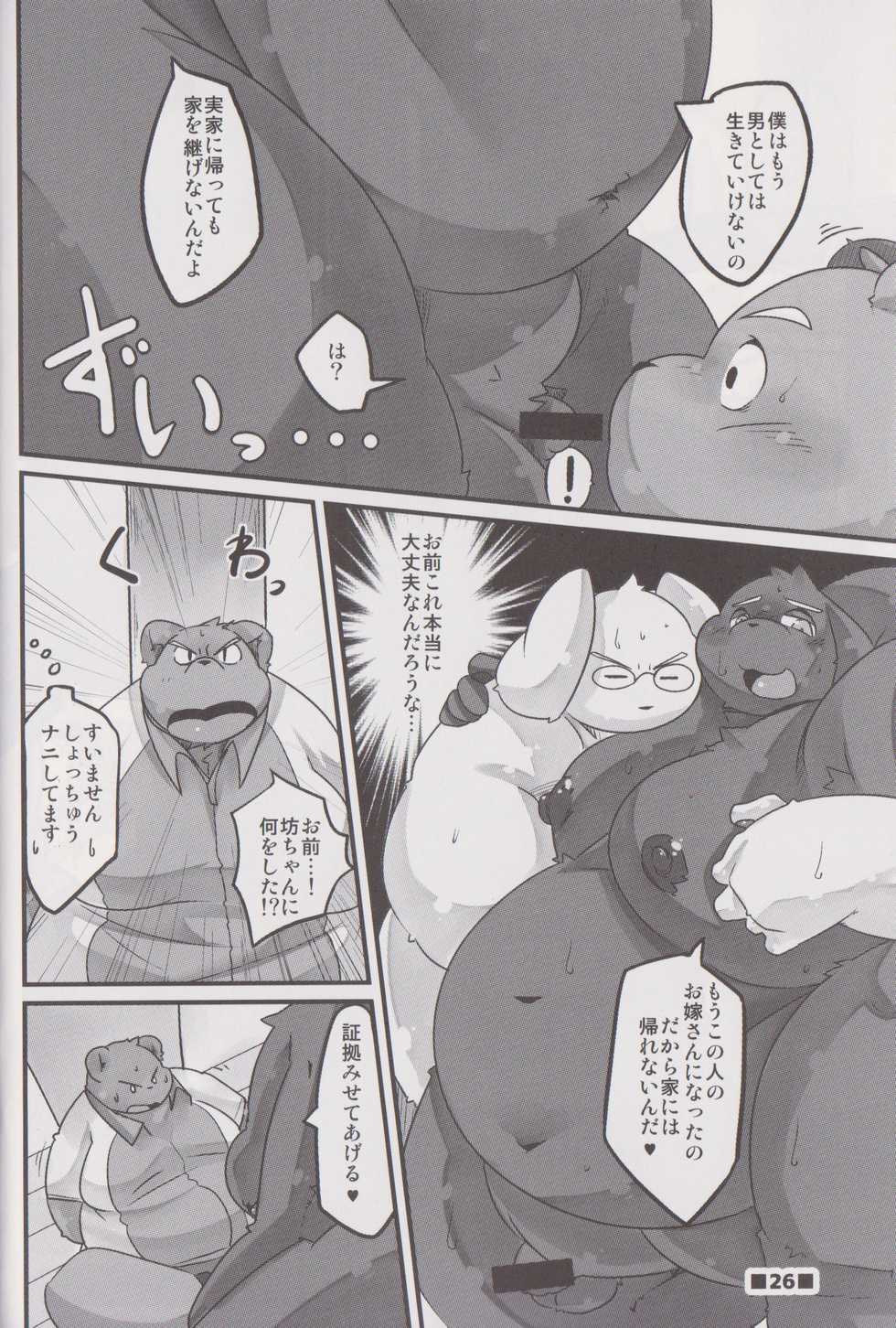(C90) [Waffle Sand (Various)] Waffle Sand Vol. 14 - Page 25