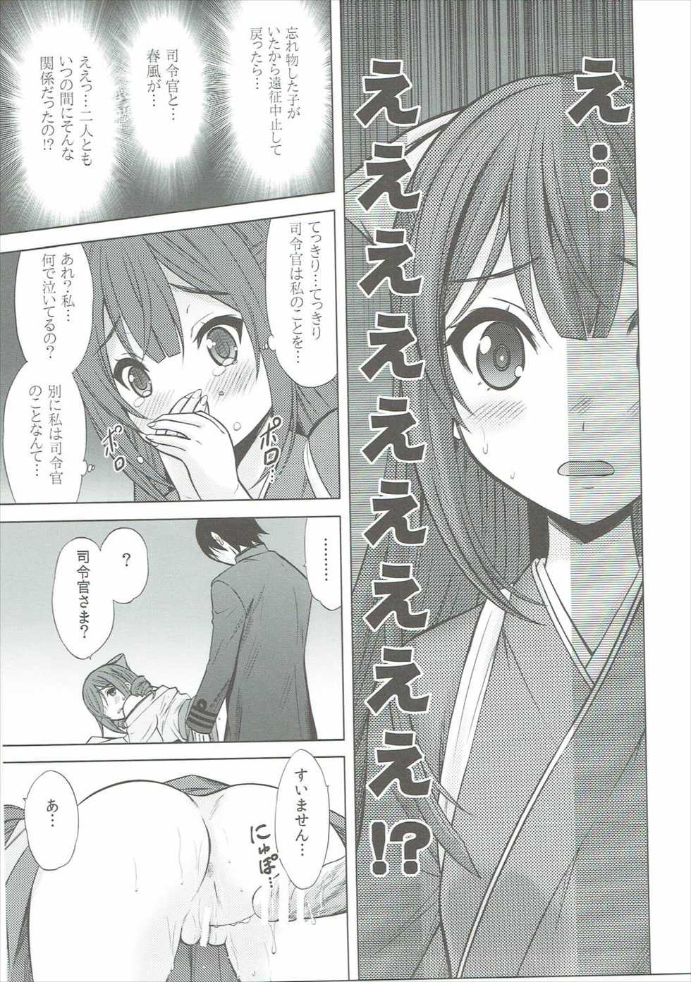 (SC2017 Winter) [Nekoyashiki (Nekodanshaku)] Kamikaze-gata Koufukuron (Kantai Collection -KanColle-) - Page 8