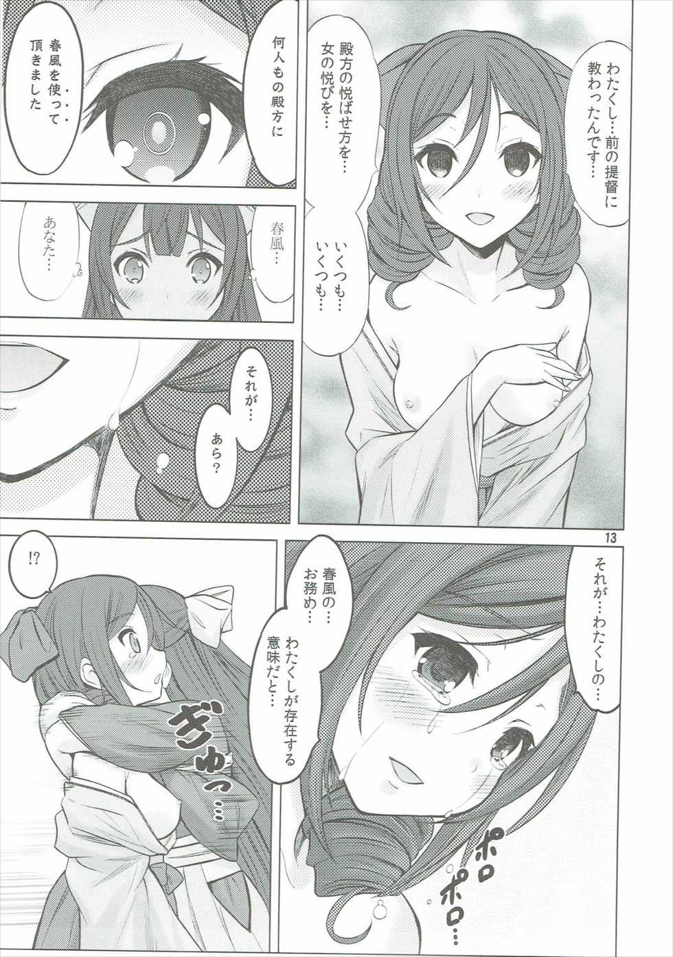(SC2017 Winter) [Nekoyashiki (Nekodanshaku)] Kamikaze-gata Koufukuron (Kantai Collection -KanColle-) - Page 12